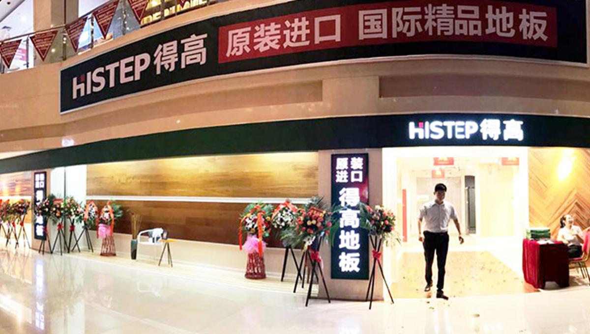 得高西南旗艦店開業人氣爆棚，國際地板秀凸顯進口真品質 1
