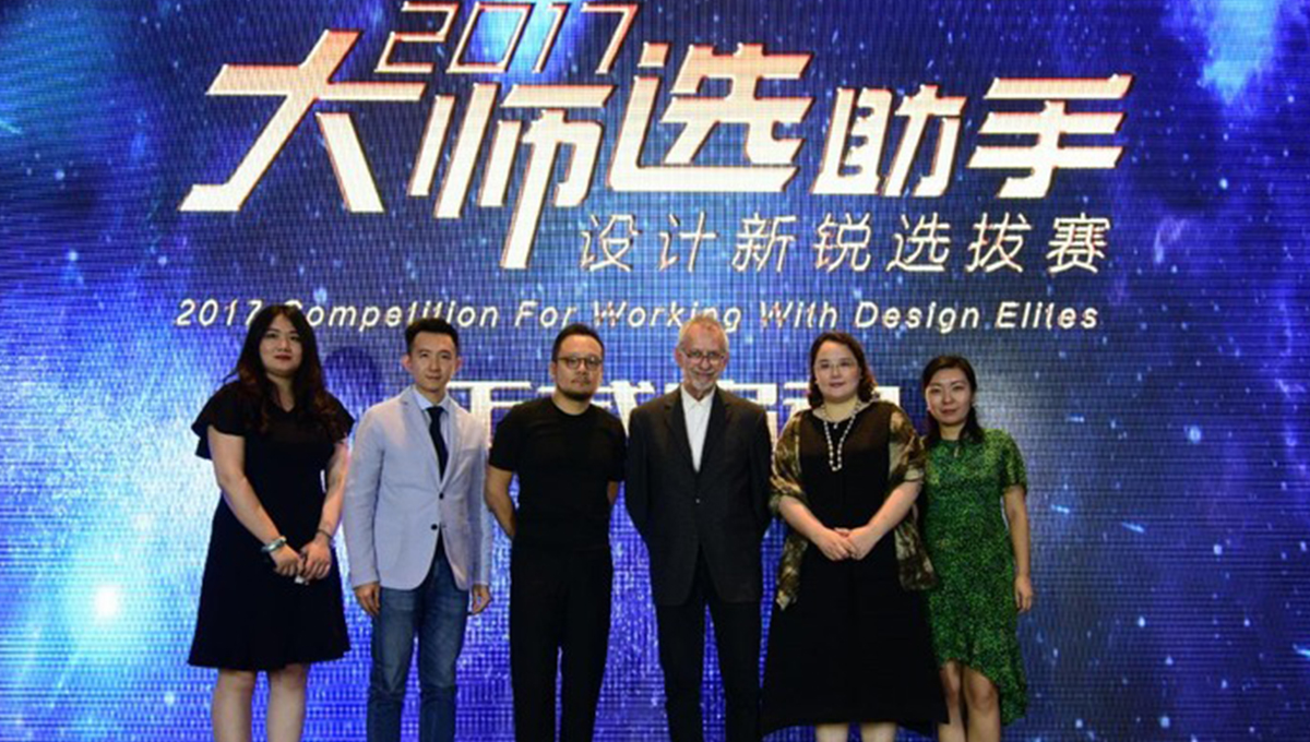 2017“大師選助手”設(shè)計(jì)新銳選拔賽正式啟動(dòng)，主分會(huì)場(chǎng)精彩紛呈，別開生面 1