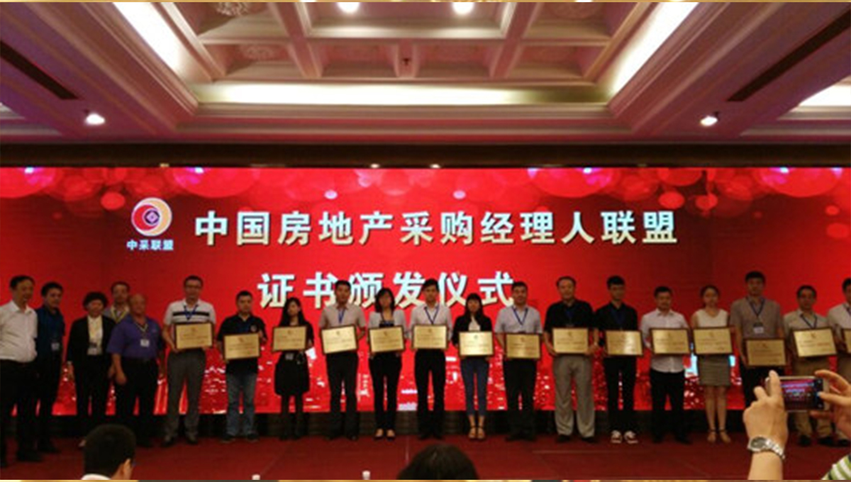 得高應邀參加2015住宅產業現代化與房地產工程戰略采購合作交流會 2 得高應邀參加2015住宅產業現代化與房地產工程戰略采購合作交流會 2