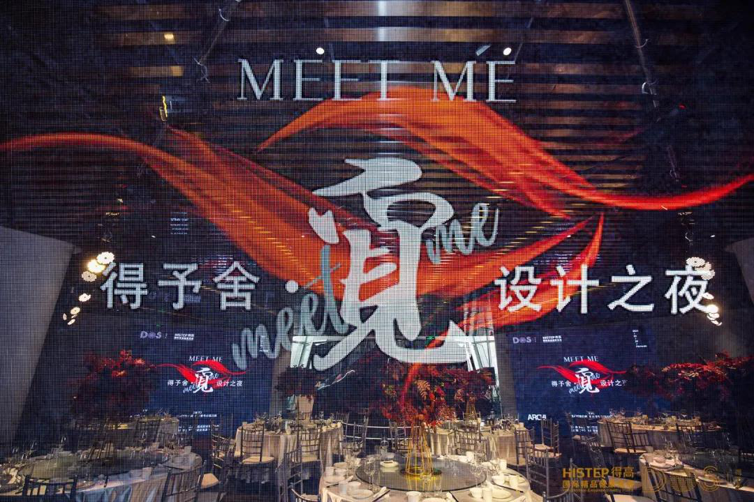 得予舍·覓設(shè)計(jì)之夜相約長(zhǎng)安 共敘得高健康家居生活理念 圖片1 得予舍·覓設(shè)計(jì)之夜相約長(zhǎng)安 共敘得高健康家居生活理念 圖片1