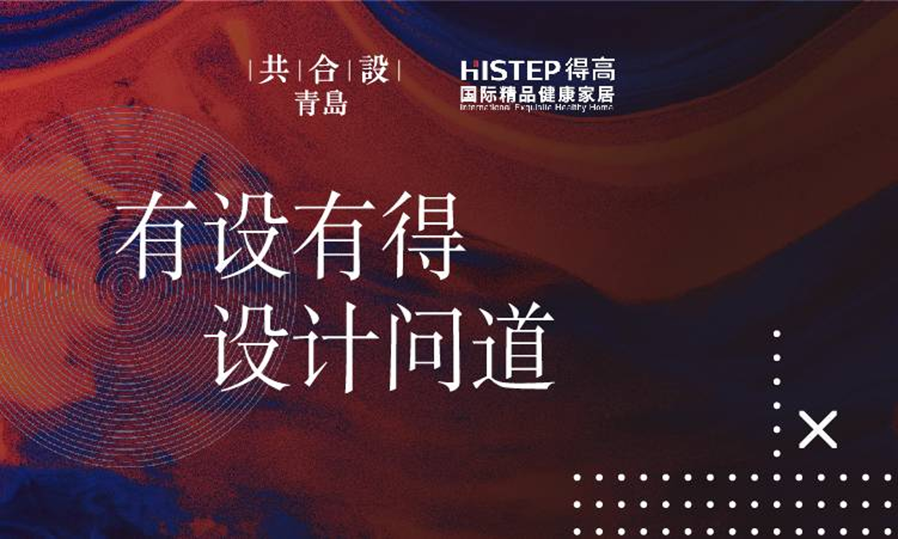 “有設(shè)有得,設(shè)計(jì)問(wèn)道,”活動(dòng)圓滿落幕,相約得高開(kāi)啟“私人訂制” 圖片1 “有設(shè)有得,設(shè)計(jì)問(wèn)道,”活動(dòng)圓滿落幕,相約得高開(kāi)啟“私人訂制” 圖片1