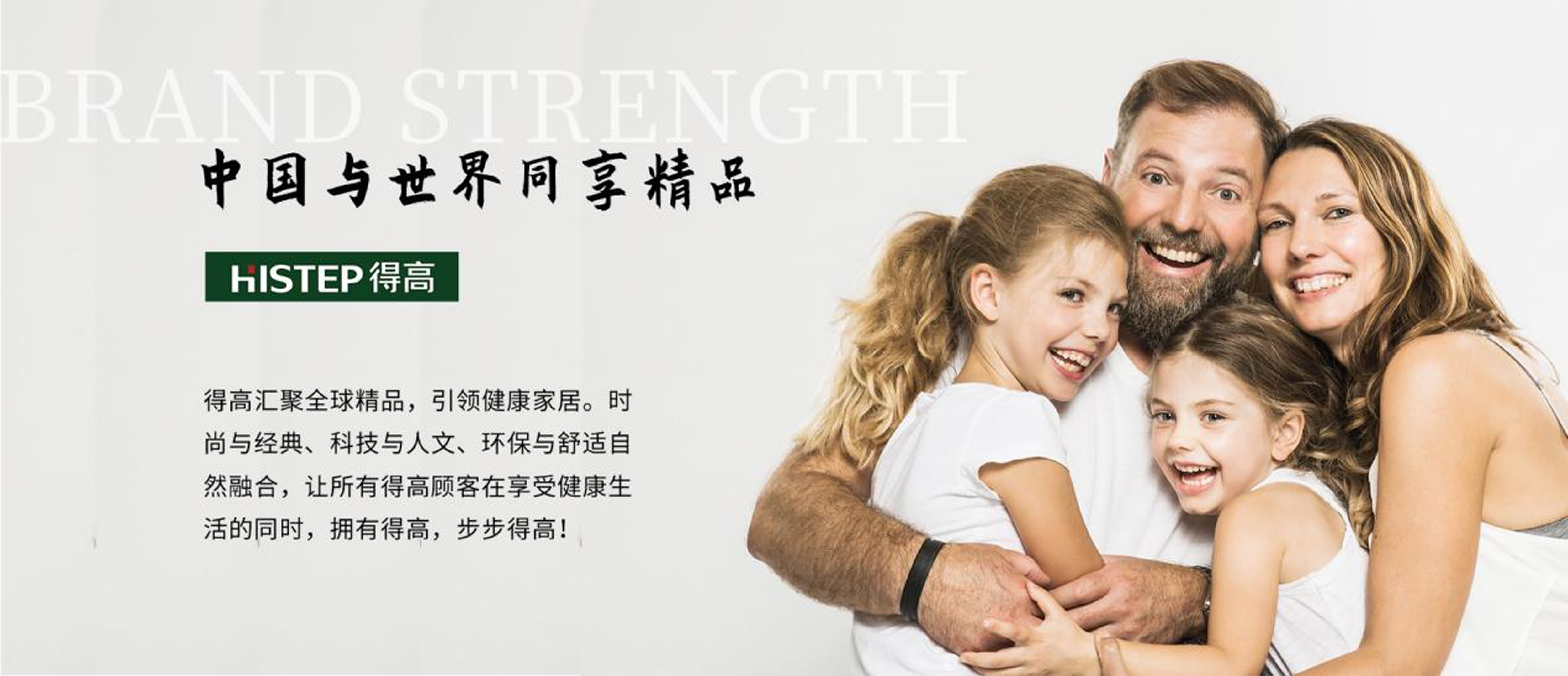 追求冠軍品質,打造健康家居,冬奧冠軍為得高點贊! 圖片11 追求冠軍品質,打造健康家居,冬奧冠軍為得高點贊! 圖片11