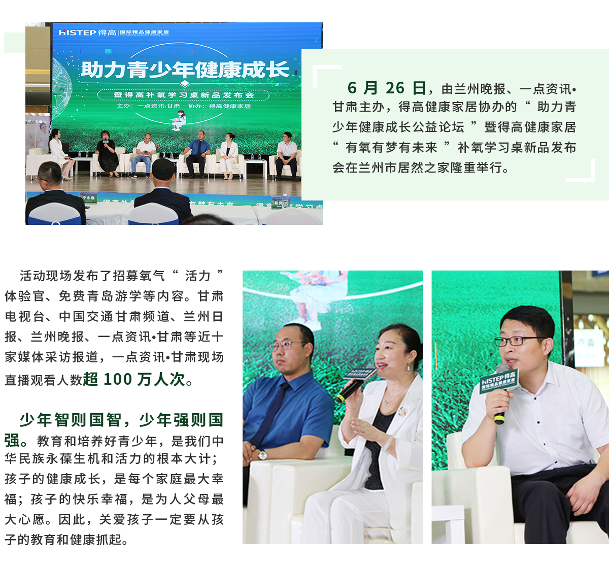 有氧有夢(mèng)有未來(lái) “助力青少年健康成長(zhǎng)公益論壇”暨得高健康家居新品發(fā)布會(huì)隆重舉行 蘭州專(zhuān)題3_02