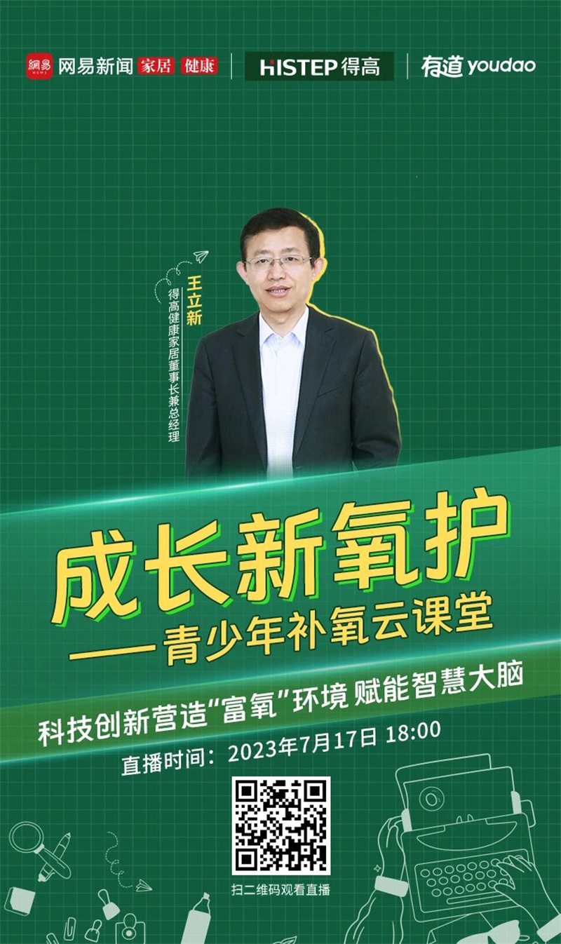 得高&網(wǎng)易云課堂來啦!科技“富氧”賦能智慧大腦! image4