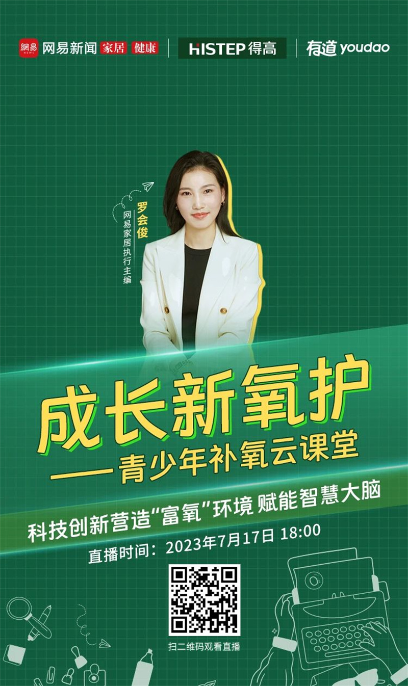 得高&網(wǎng)易云課堂來啦!科技“富氧”賦能智慧大腦! image5