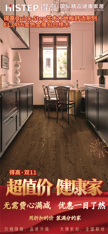 雙十一家裝省錢攻略來了，進口好物“超值價，健康家”！ image3