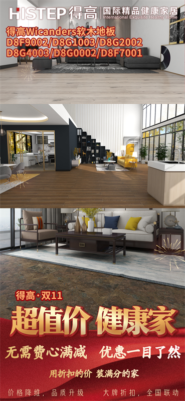 雙十一家裝省錢攻略來了，進口好物“超值價，健康家”！ image7