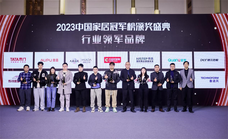 得高榮獲2023中國家居冠軍榜行業(yè)領軍品牌! image3 得高榮獲2023中國家居冠軍榜行業(yè)領軍品牌! image3