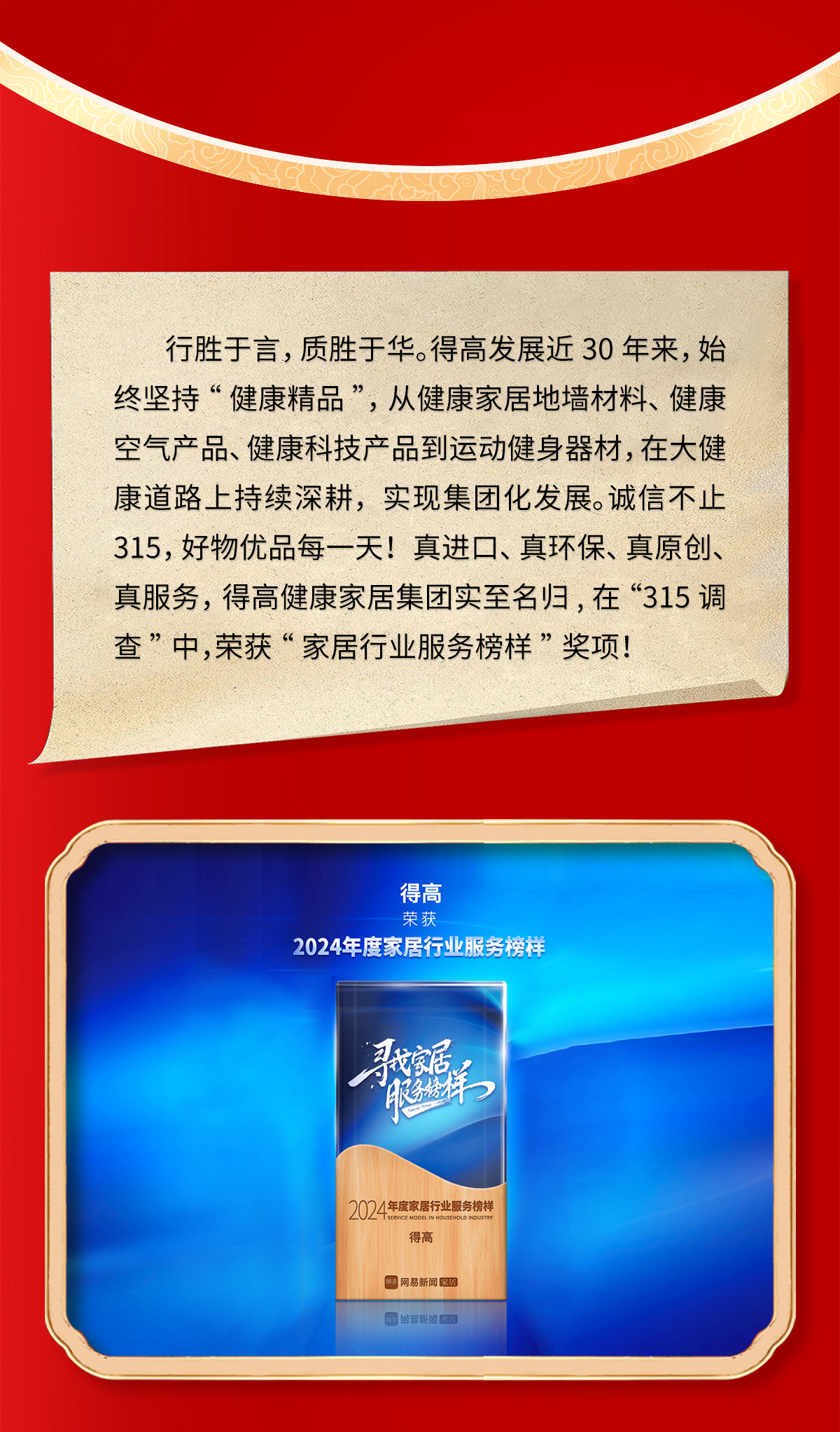 誠信不止315，得高健康家居集團詮釋行業榜樣！ 315專題_02