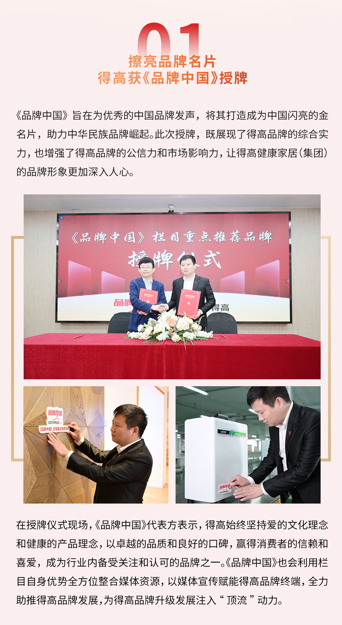 得高獲《品牌中國》授牌，為建設健康中國顯擔當 2024官網品牌中國專題_02