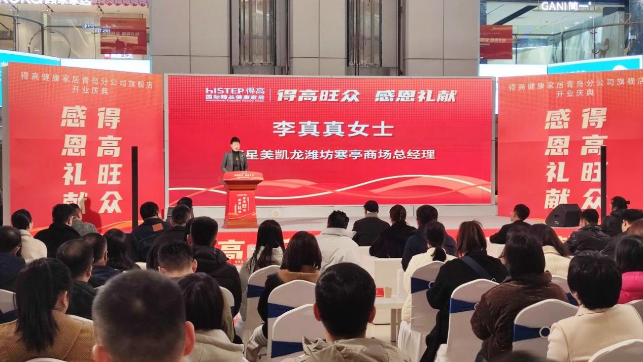 鳶都啟航，得高青島分公司旗艦店盛大開業！ image3