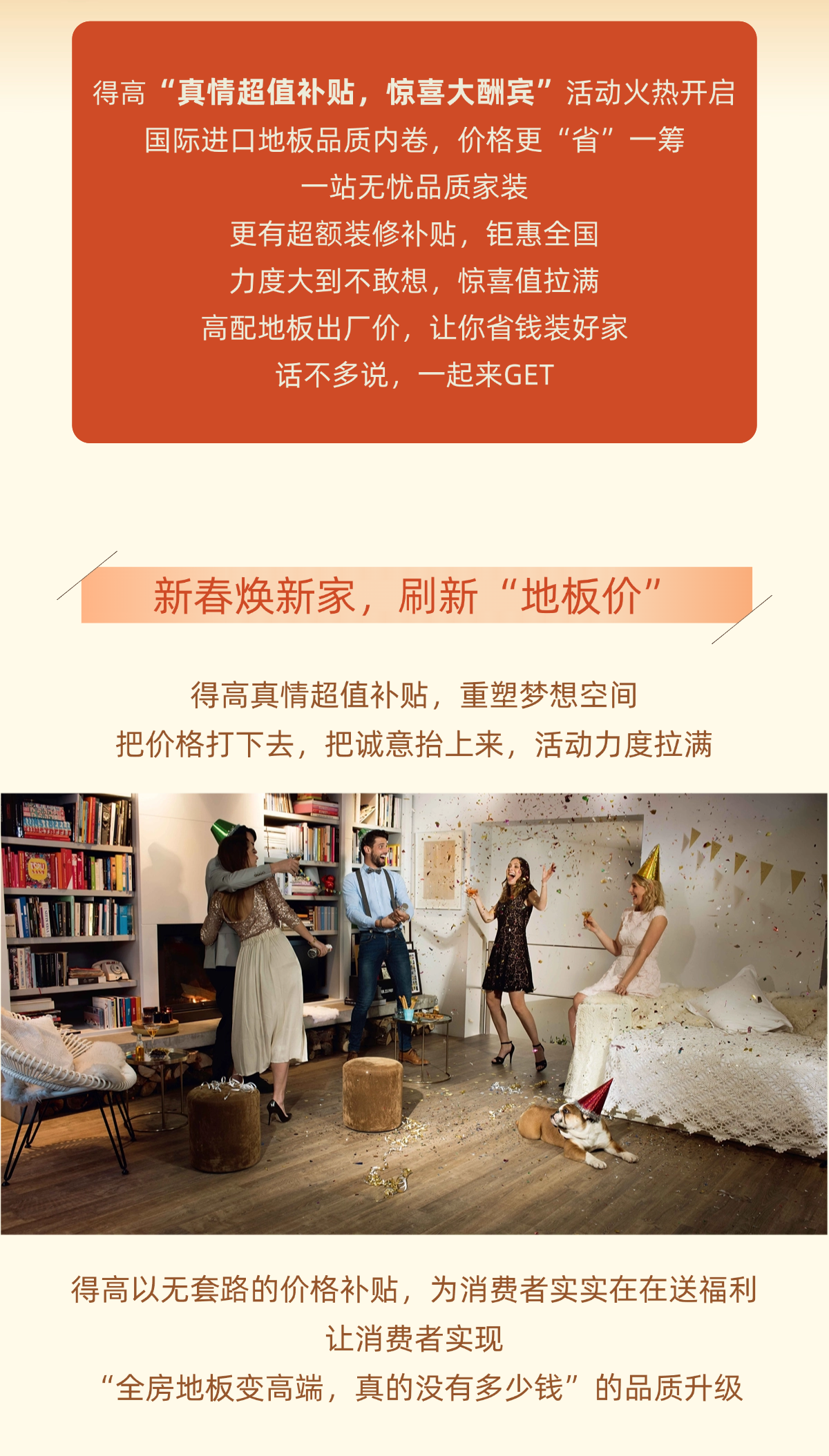 得高旺眾，新春巨奉|真情超值補(bǔ)貼，驚喜大酬賓！ 稿定設(shè)計(jì)-1_02