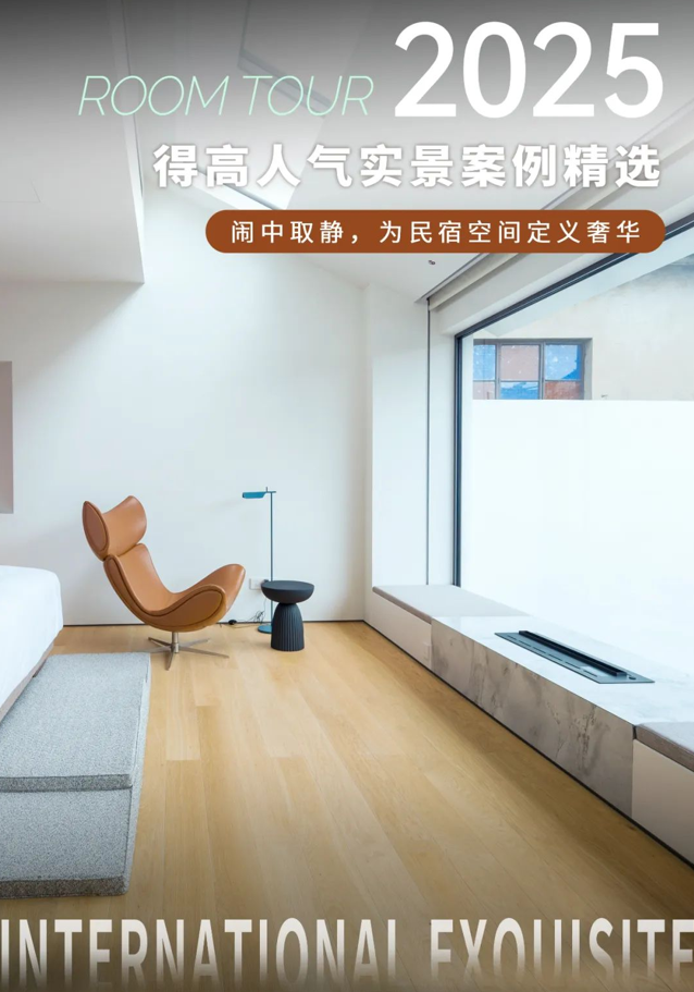 得高案例實拍|鬧中取靜，為民宿空間定義奢華 圖片1-2