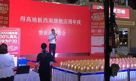 "得高旺眾，樂享生活"，西南旗艦店周年慶暨新品發布會榮耀啟幕