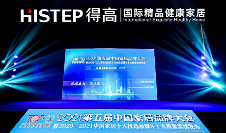 實力主沉浮，得高上榜“2020-2021十大優選進口地板品牌”