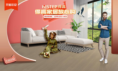 得高雙十二年終盛典，國際家居精品放心購！