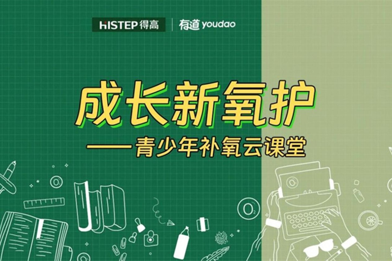 得高&網(wǎng)易云課堂來啦!科技“富氧”賦能智慧大腦! image1 得高&網(wǎng)易云課堂來啦!科技“富氧”賦能智慧大腦! image1