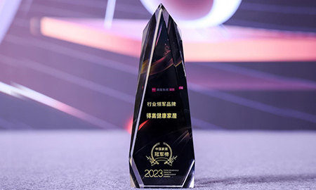 得高榮獲2023中國家居冠軍榜行業(yè)領軍品牌！