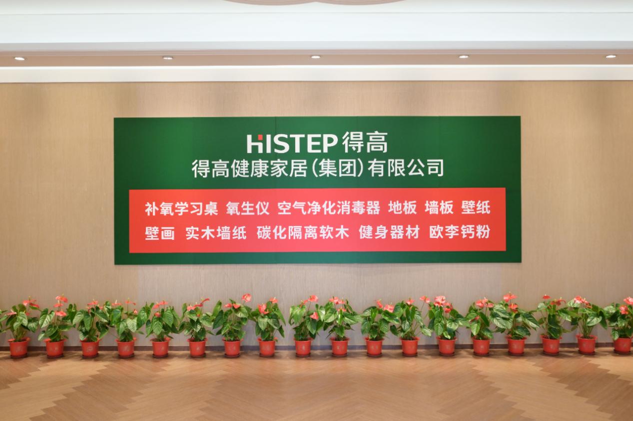 得高獲《品牌中國》授牌，為建設健康中國顯擔當