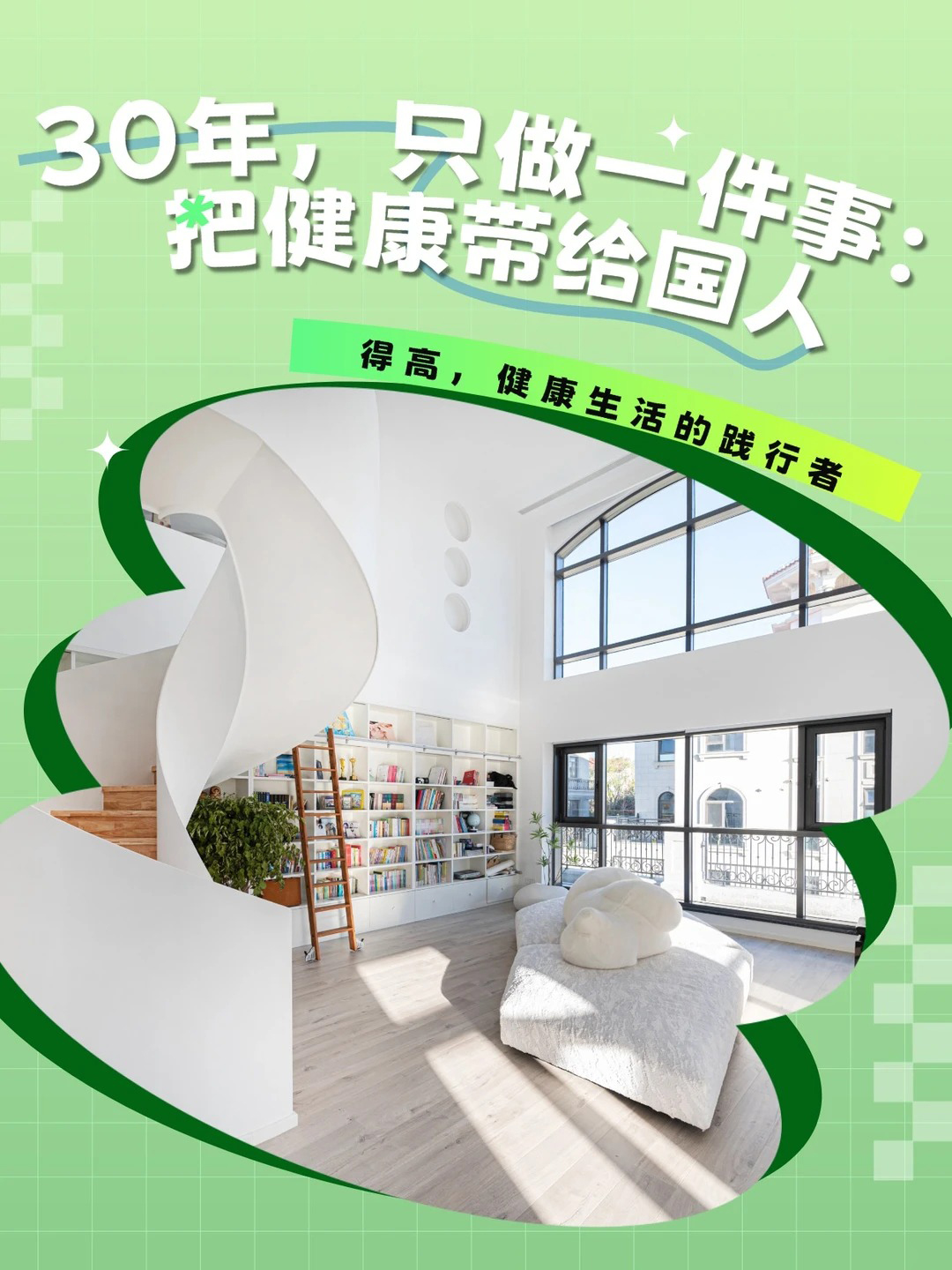 30年，只做一件事：把健康帶給國人